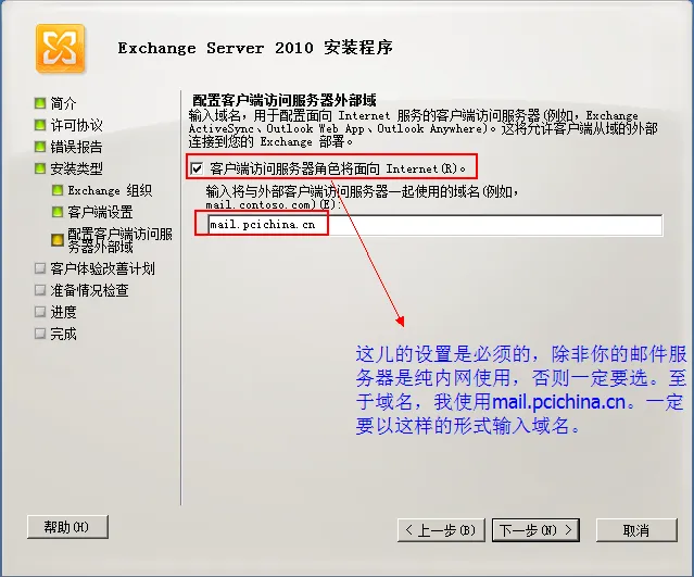 Exchange Server 2010安装、配置全程图解教程(二）_Exchange2010_14