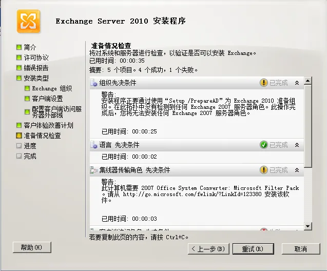 Exchange Server 2010安装、配置全程图解教程(二）_邮箱_15