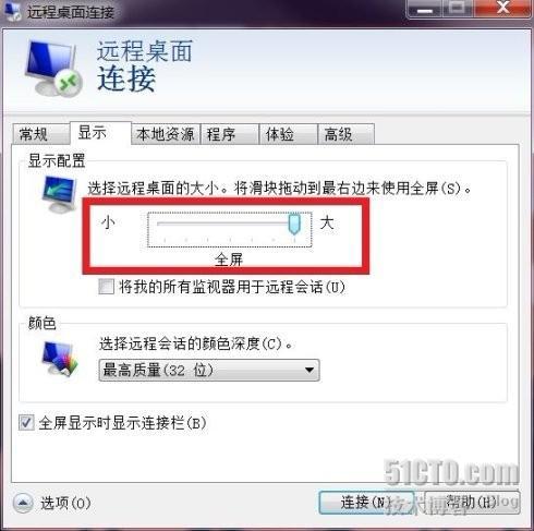 Windows7下远程桌面的全屏显示_显示_02