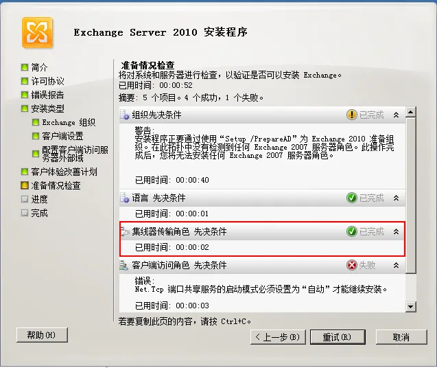 Exchange Server 2010安装、配置全程图解教程(二）_教程_21