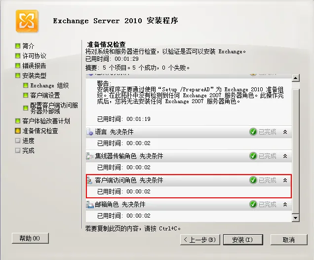 Exchange Server 2010安装、配置全程图解教程(二）_邮箱_25