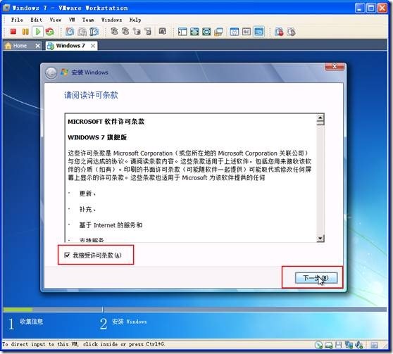 网络学习（九)安装Windows 7旗舰版_IT绿叶_09