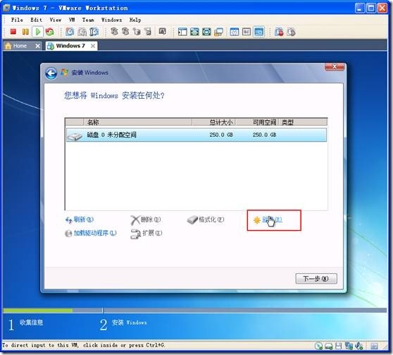 网络学习（九)安装Windows 7旗舰版_VMware Workstation 7_12