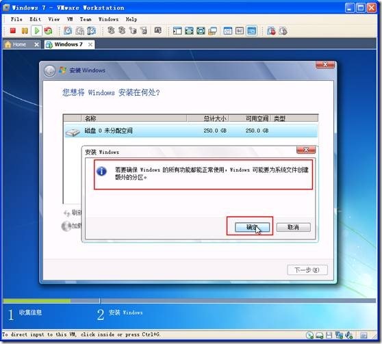 网络学习（九)安装Windows 7旗舰版_安装Windows 7_14