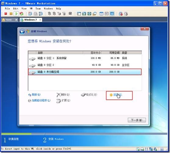 网络学习（九)安装Windows 7旗舰版_Windows 7_16