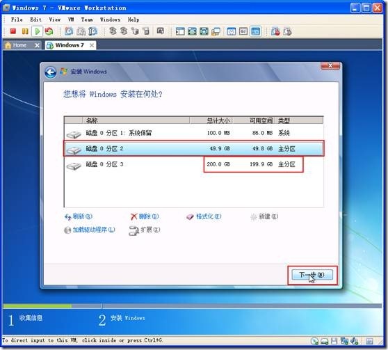 网络学习（九)安装Windows 7旗舰版_安装Windows 7_20