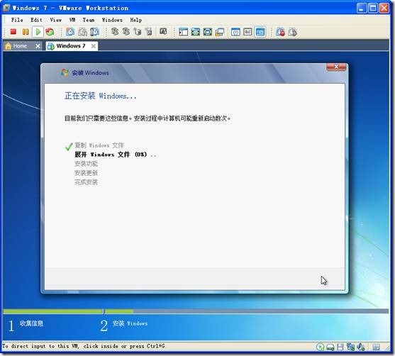 网络学习（九)安装Windows 7旗舰版_安装Windows 7_21