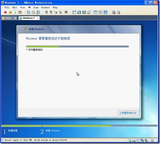 网络学习（九)安装Windows 7旗舰版_VM虚拟机_24