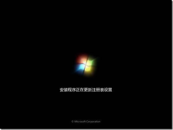 网络学习（九)安装Windows 7旗舰版_安装Windows 7_25