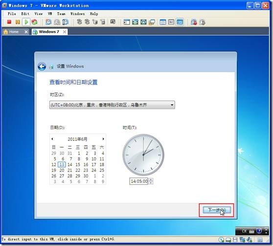 网络学习（九)安装Windows 7旗舰版_VM虚拟机_33