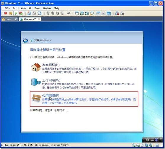 网络学习（九)安装Windows 7旗舰版_VM虚拟机_34