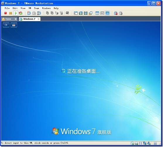 网络学习（九)安装Windows 7旗舰版_VM虚拟机_37