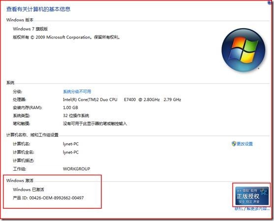 网络学习（九)安装Windows 7旗舰版_安装Windows 7_39