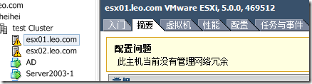 vSphere 5 HA 基础功能测试_ha_04