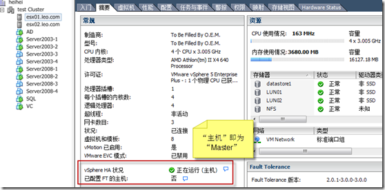 vSphere 5 HA 基础功能测试_vmware_08