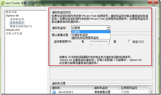 vSphere 5 HA 基础功能测试_vmware_11