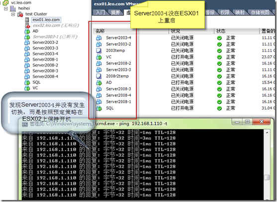 vSphere 5 HA 基础功能测试_职场_27