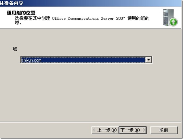 Office Communication Server(OCS) 2007的部署_Office Communication_06