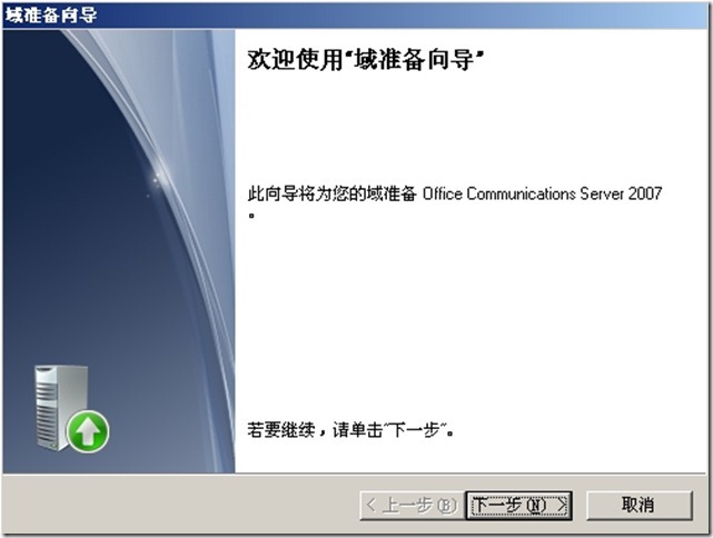 Office Communication Server(OCS) 2007的部署_OCS 2007部署_08