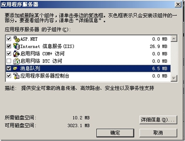 Office Communication Server(OCS) 2007的部署_OCS 2007_14