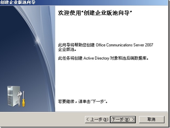 Office Communication Server(OCS) 2007的部署_休闲_17