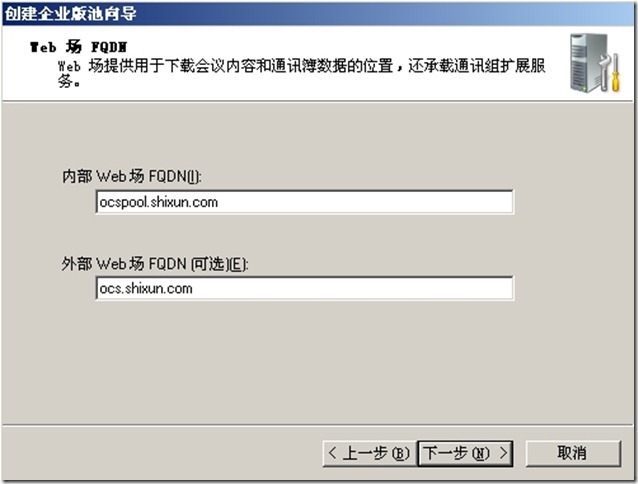 Office Communication Server(OCS) 2007的部署_职场_19