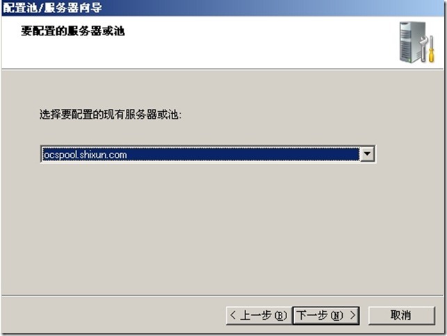 Office Communication Server(OCS) 2007的部署_职场_25