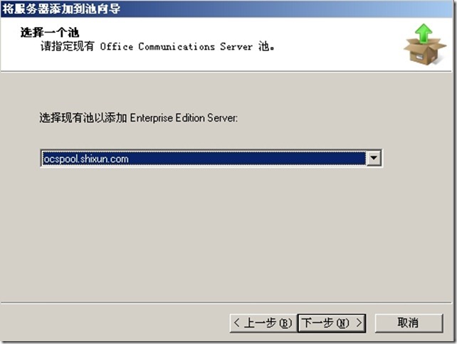 Office Communication Server(OCS) 2007的部署_OCS 2007部署_30