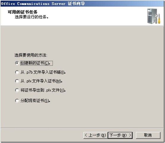 Office Communication Server(OCS) 2007的部署_OCS 2007部署_34