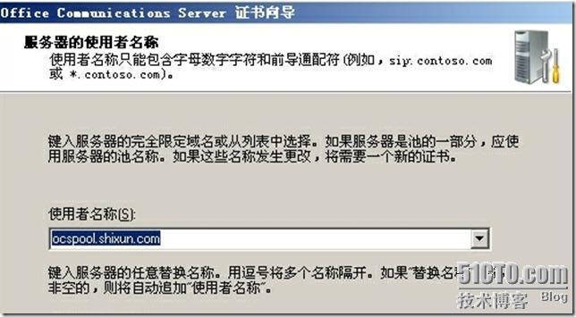 Office Communication Server(OCS) 2007的部署_OCS 2007部署_35