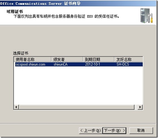 Office Communication Server(OCS) 2007的部署_OCS 2007_37