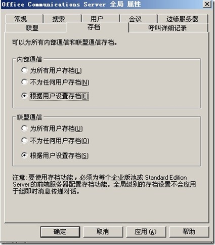 Office Communication Server(OCS) 2007的部署_Office Communication_43