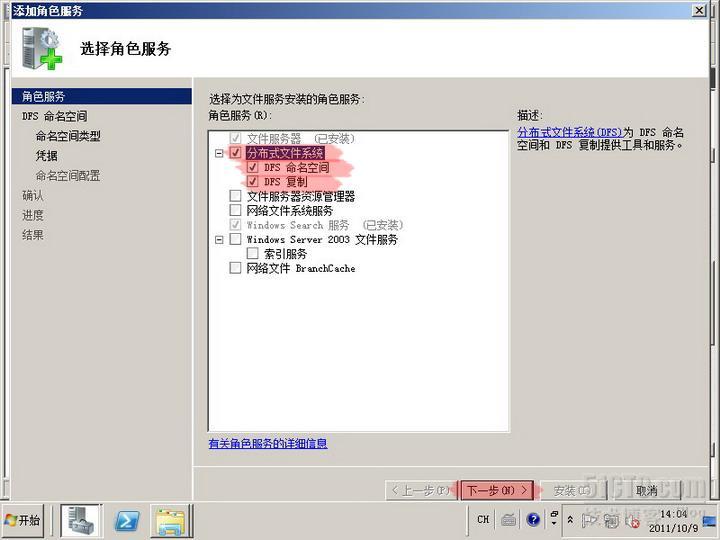 server2008实验之六 利用DFS实现文件服务器高可用性_故障转移_03