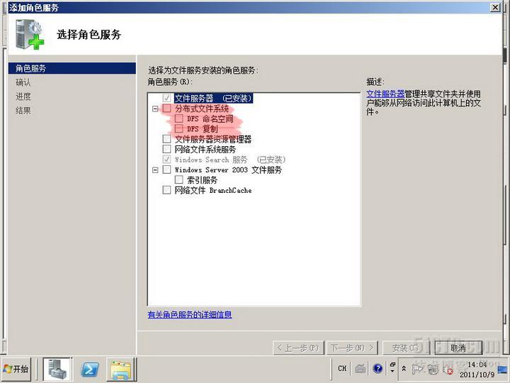 server2008实验之六 利用DFS实现文件服务器高可用性_文件服务器_02