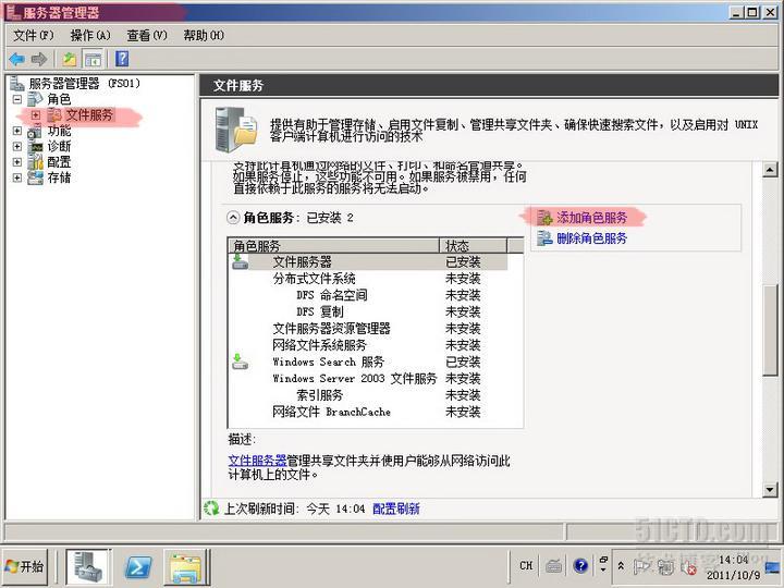 server2008实验之六 利用DFS实现文件服务器高可用性_休闲