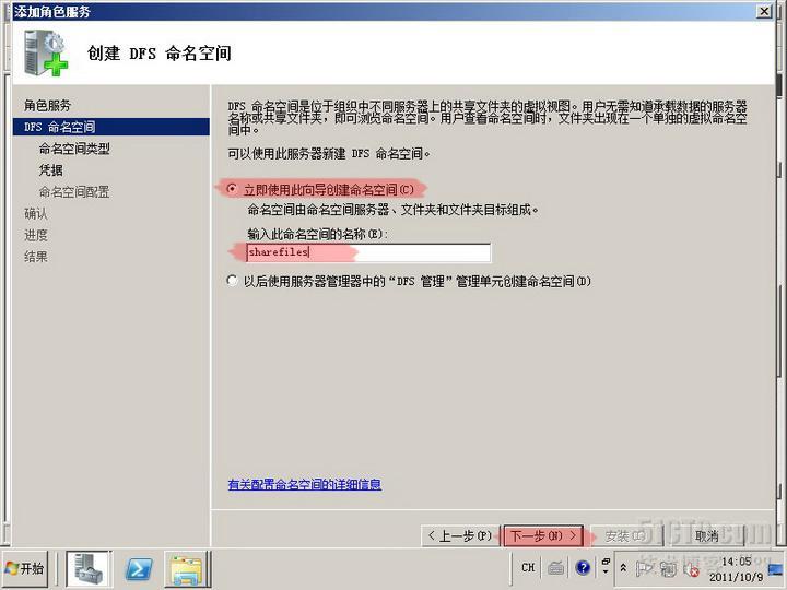 server2008实验之六 利用DFS实现文件服务器高可用性_文件服务器_04