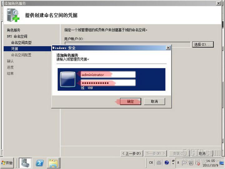 server2008实验之六 利用DFS实现文件服务器高可用性_休闲_07