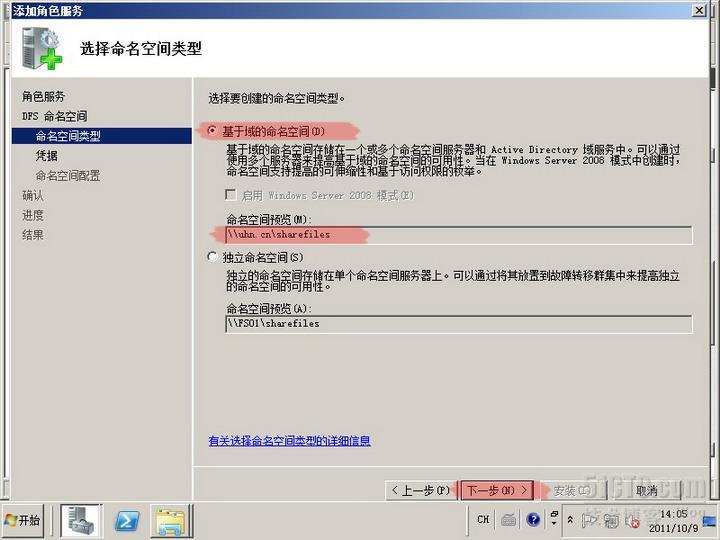 server2008实验之六 利用DFS实现文件服务器高可用性_复制同步数据_05