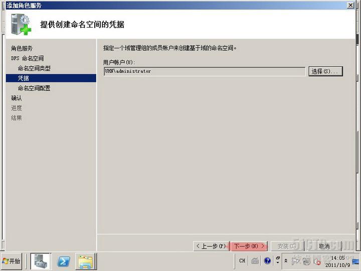 server2008实验之六 利用DFS实现文件服务器高可用性_故障转移_08