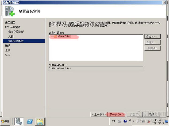 server2008实验之六 利用DFS实现文件服务器高可用性_DFS_09