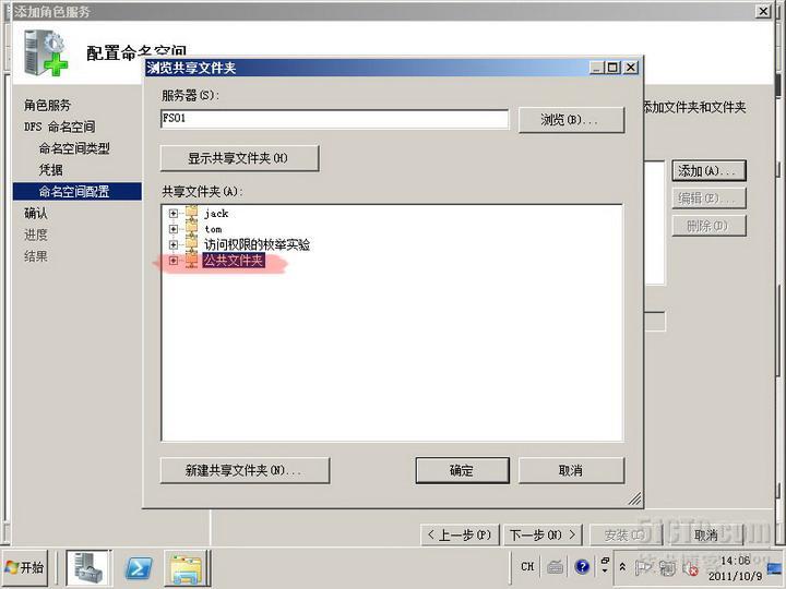 server2008实验之六 利用DFS实现文件服务器高可用性_文件服务器_12