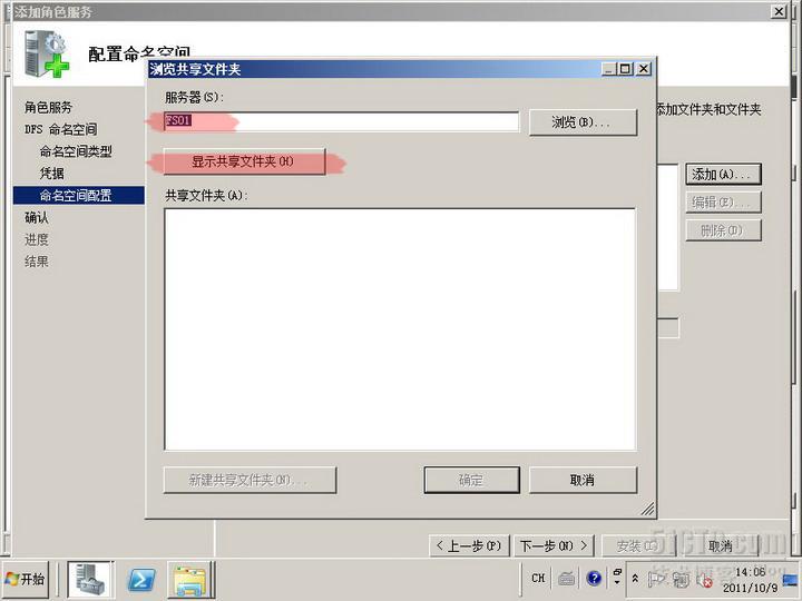 server2008实验之六 利用DFS实现文件服务器高可用性_复制同步数据_11