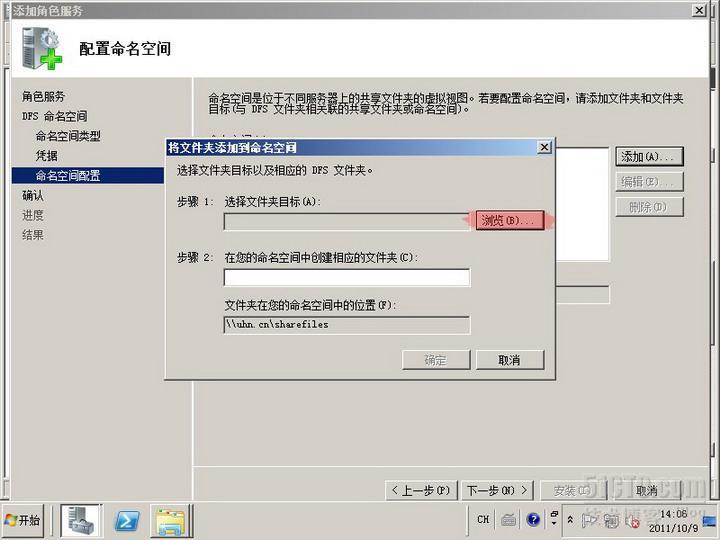 server2008实验之六 利用DFS实现文件服务器高可用性_文件服务器_10