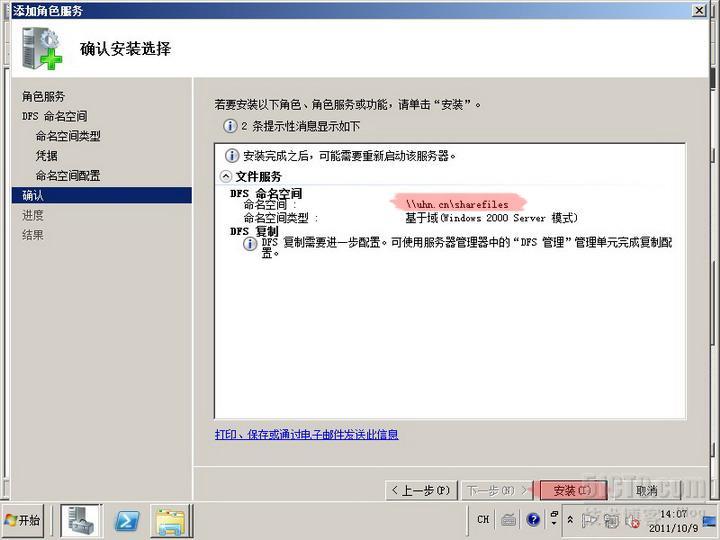 server2008实验之六 利用DFS实现文件服务器高可用性_复制同步数据_15