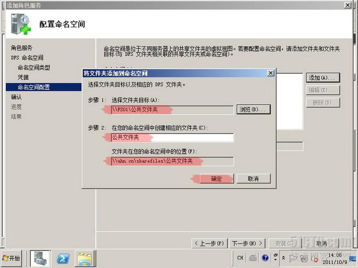 server2008实验之六 利用DFS实现文件服务器高可用性_DFS_13