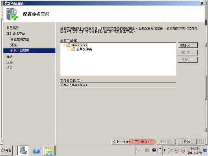 server2008实验之六 利用DFS实现文件服务器高可用性_故障转移_14