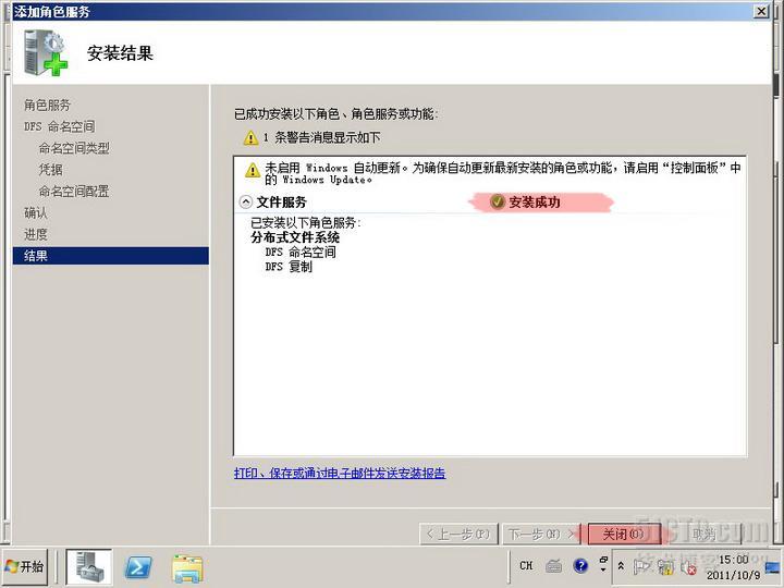 server2008实验之六 利用DFS实现文件服务器高可用性_复制同步数据_18