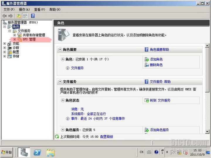 server2008实验之六 利用DFS实现文件服务器高可用性_文件服务器_19