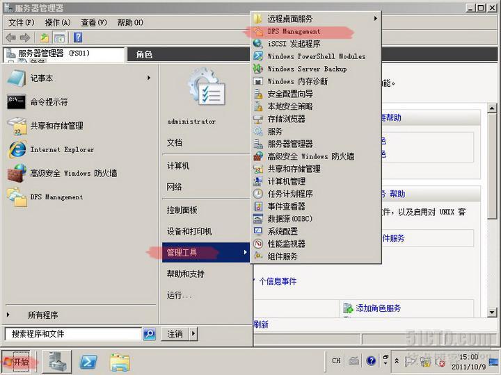 server2008实验之六 利用DFS实现文件服务器高可用性_休闲_20