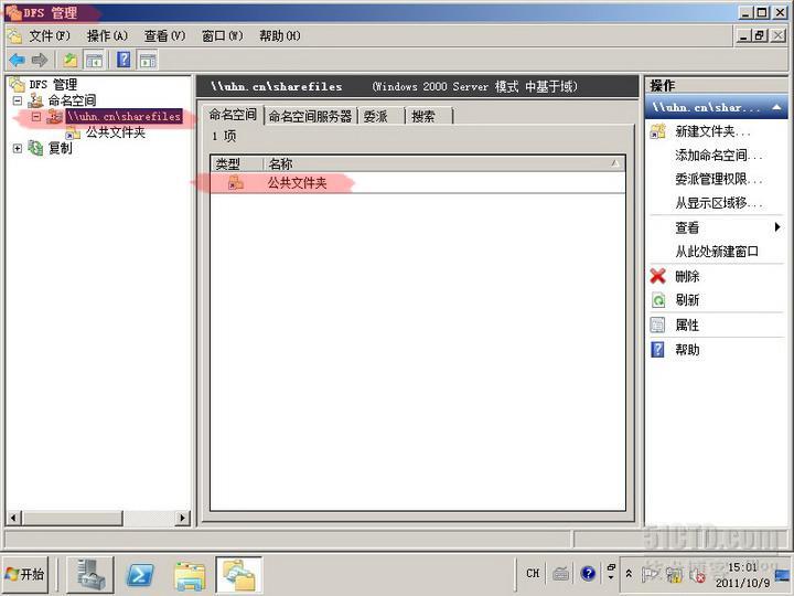 server2008实验之六 利用DFS实现文件服务器高可用性_文件服务器_21